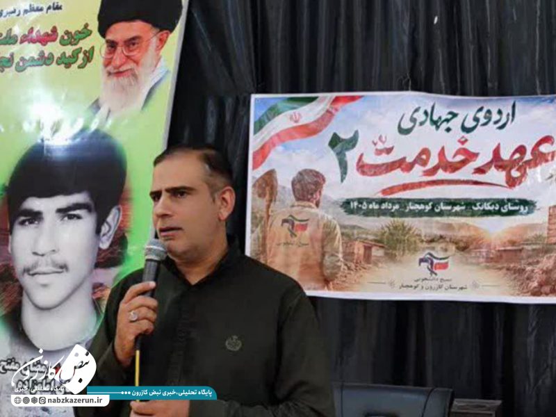 اردوی جهادی دانشجویان در روستاهای کوهچنار برگزار می‌شود