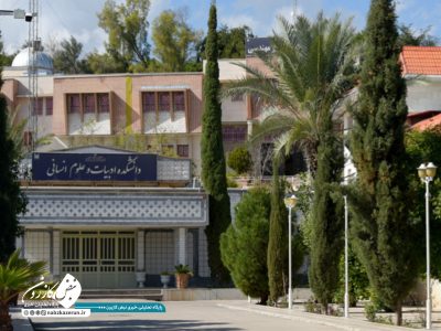 دانشگاه «سلمان»؛ آزمونِ دفاع از کازرون